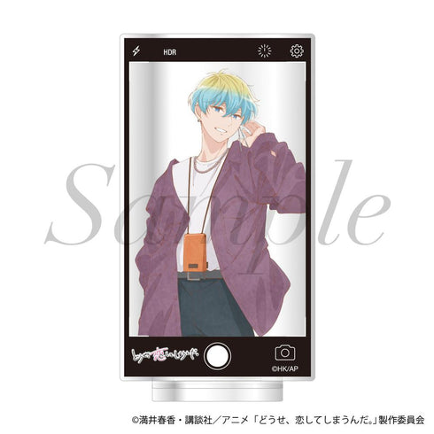 『どうせ、恋してしまうんだ。』アクリルスタンド 藍